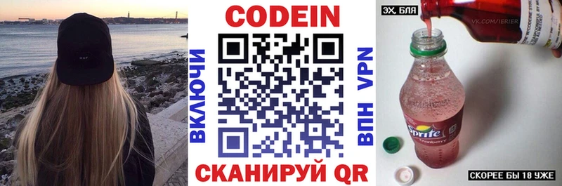 закладка  Бежецк  Кодеин напиток Lean (лин) 